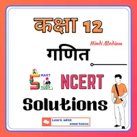 12th Math Solutions Ncert in H icon