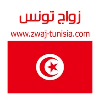 زواج تونس Zwaj-Tunisia icon