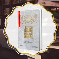 كتاب الرجل النبيل PDF icon