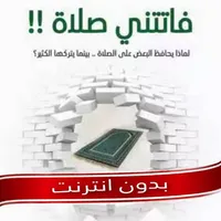 كتاب فاتتني صلاة كامل PDF icon