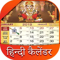 Hindi Calendar: हिन्दी कैलेंडर icon