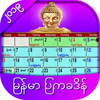 Myanmar Calendar 2021 icon