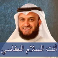 انشودة انت السلام العفاسي mp3 icon