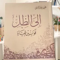 كتاب إلى الظل للفيفي pdf icon
