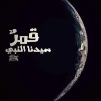 انشودة قمر mp3 icon