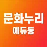 에듀동스쿨 문화누리카드 icon