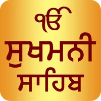 Sukhmani Sahib Path Audio icon