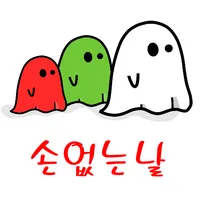 손없는날 달력(음력/이사날/결혼일/좋은날/메모) icon