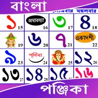 Bangla Calendar 2023 : পঞ্জিকা icon