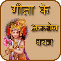 Gita Ke 100+ Anmol Vachan-Bhag icon