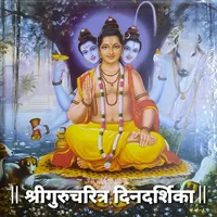 Dinadarshika Grantha icon