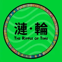 漣輪the Ripple of Time icon