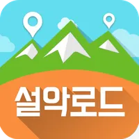 설악로드-속초,양양,고성,인제,맛집,여행정보 icon