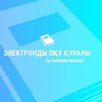 E-book Философия (Г.Нұрадин) icon