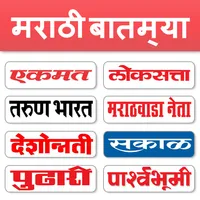 Marathi News - All Newspaper icon