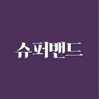 슈퍼밴드 모음집 icon