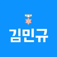 비주얼 원탑 김민규(프로듀스X101) icon