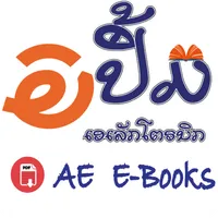 AE E-Books icon