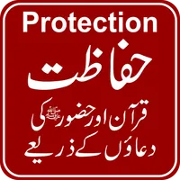 Hifazat Protection by Quran an icon