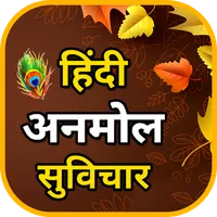 Hindi Suvichar - अनमोल सुविचार icon
