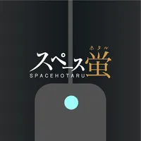 スペース蛍設置アプリ icon