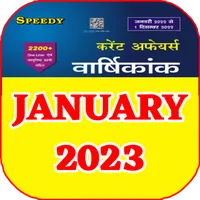 Speedy Current January 2023 icon