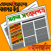 Bangla News|All Bangla Newspap icon