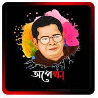 অপেক্ষা icon