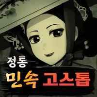 민속 정통 고스톱 icon