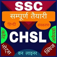 SSC CHSL Exam Preparation In H icon