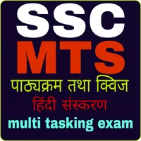 SSC MTS Exam Preparation 2023 icon