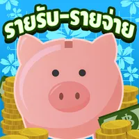 รายรับ-รายจ่าย : Save Money icon