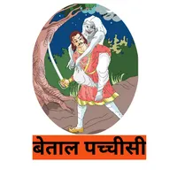 Betal Pachisi : Sampurna Kahan icon