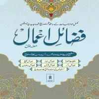 Fazail E Aamal icon