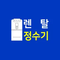 정수기 렌탈 - 웅진코웨이 정수기 렌탈 가격비교 icon