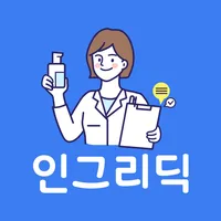 인그리딕 - 화장품 원료는 인그리딕에서! icon