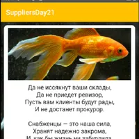 SuppliersDay21 icon