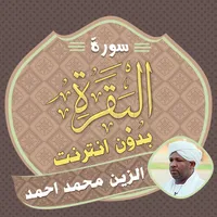 Surah Al Baqarah alzain ahmed icon