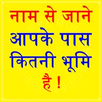 UP Bhulekh Khasra Khatauni App icon