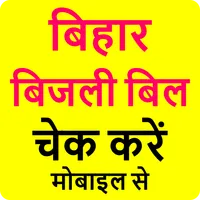 Bihar Bijli Bill -Check Online icon