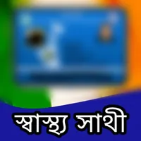Swasthya Sathi কার্ড / Bengal icon
