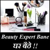 Beauty Expert bane-घर बैठे ! icon