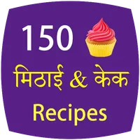 150 Sweet & Cake Recipes Hindi icon