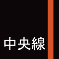 起きレール（中央線カセット） icon