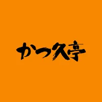かつ久亭 icon