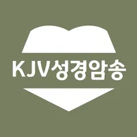 킹제임스 흠정역 성경 암송 400구절 icon