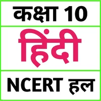 Class 10 Hindi Solution icon