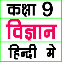 Class 9 Science (in Hindi) icon