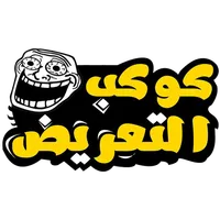 كوكب التعريض icon