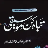 Tabah kun Mosiqi icon